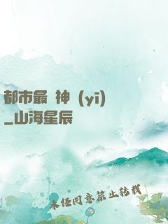 都市最強神醫(yī)