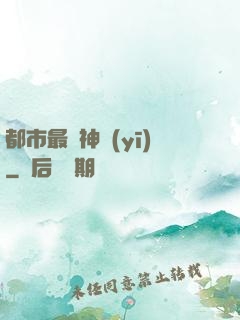都市最強神醫(yī)