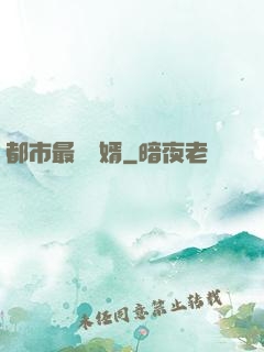 都市最強贅婿