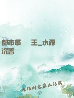 都市最強軟飯王