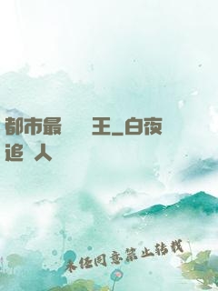都市最強軟飯王