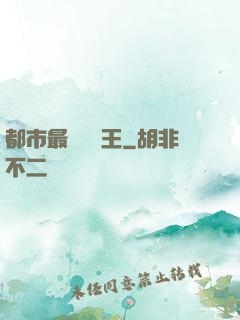都市最強軟飯王