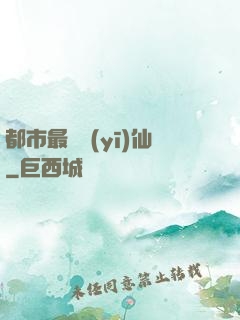 都市最強醫(yī)仙