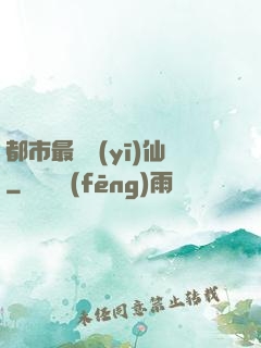都市最強醫(yī)仙