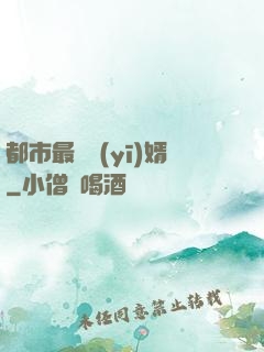 都市最強醫(yī)婿