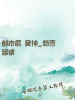 都市最強食神