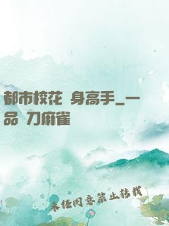 都市?；ㄙN身高手
