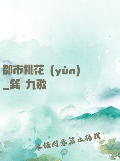 都市桃花運(yùn)