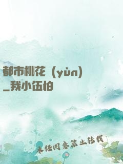 都市桃花運(yùn)