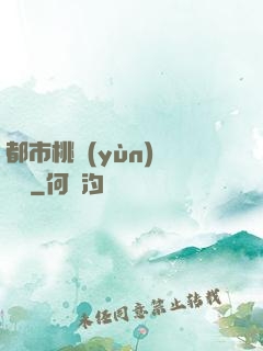 都市桃運(yùn)鑒寶師