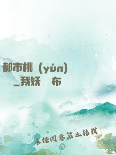 都市桃運(yùn)鑒寶師