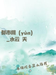 都市桃運(yùn)鑒寶師
