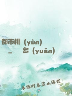 都市桃運(yùn)鑒寶師