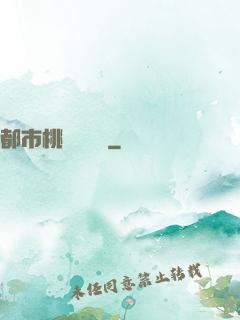都市桃運鑒寶師