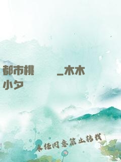 都市桃運鑒寶師