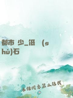 都市棄少