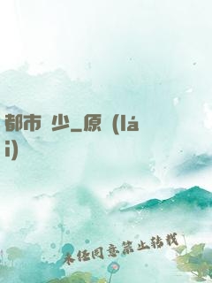 都市棄少