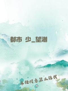都市棄少