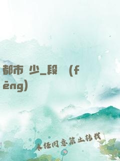 都市棄少