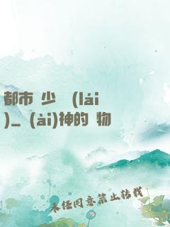 都市棄少歸來(lái)