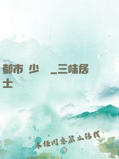都市棄少歸來