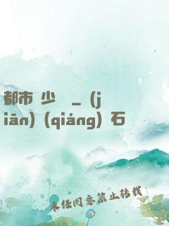 都市棄少歸來