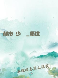 都市棄少歸來