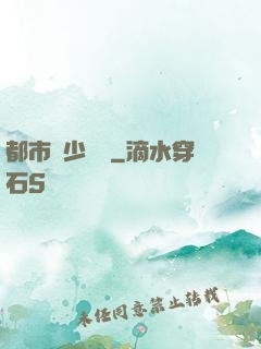 都市棄少歸來