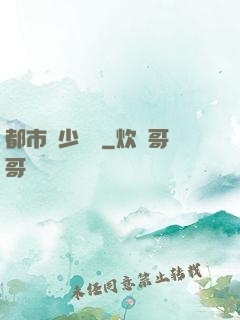 都市棄少歸來