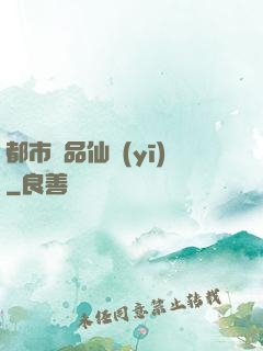 都市極品仙醫(yī)