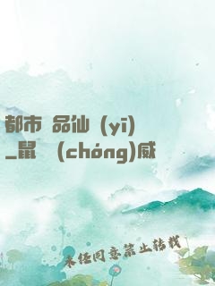 都市極品仙醫(yī)