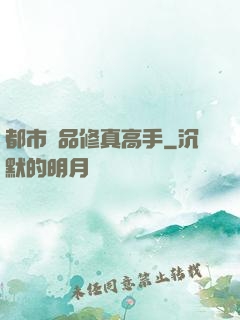 都市極品修真高手