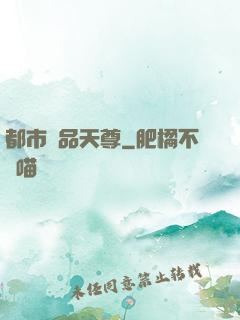 都市極品天尊