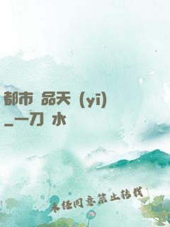 都市極品天醫(yī)