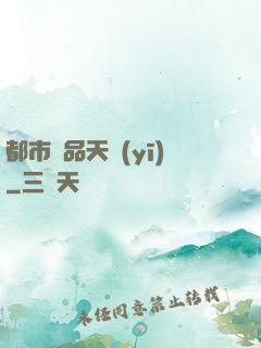 都市極品天醫(yī)