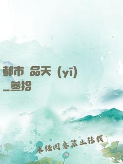 都市極品天醫(yī)