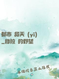 都市極品天醫(yī)