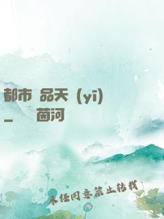 都市極品天醫(yī)
