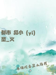 都市極品小醫(yī)圣