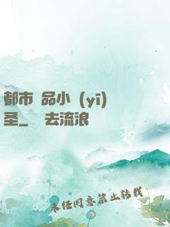 都市極品小醫(yī)圣
