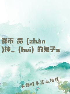 都市極品戰(zhàn)神