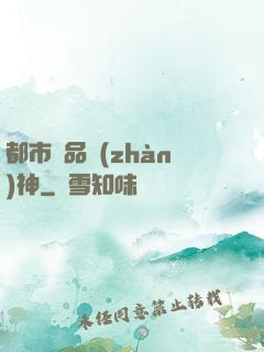 都市極品戰(zhàn)神