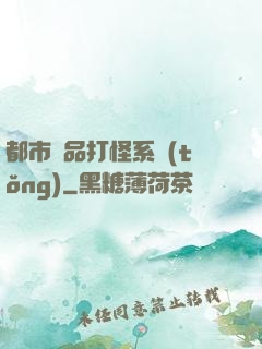 都市極品打怪系統(tǒng)