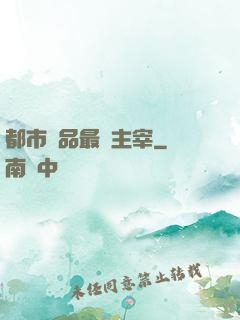 都市極品最強主宰