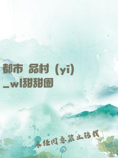 都市極品村醫(yī)