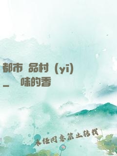 都市極品村醫(yī)