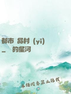都市極品村醫(yī)