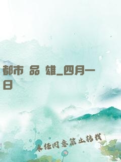 都市極品梟雄