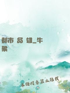都市極品梟雄