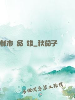 都市極品梟雄